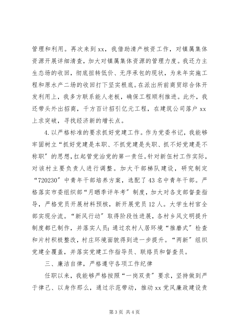 2023年乡镇党委书记述职报告2新编.docx_第3页