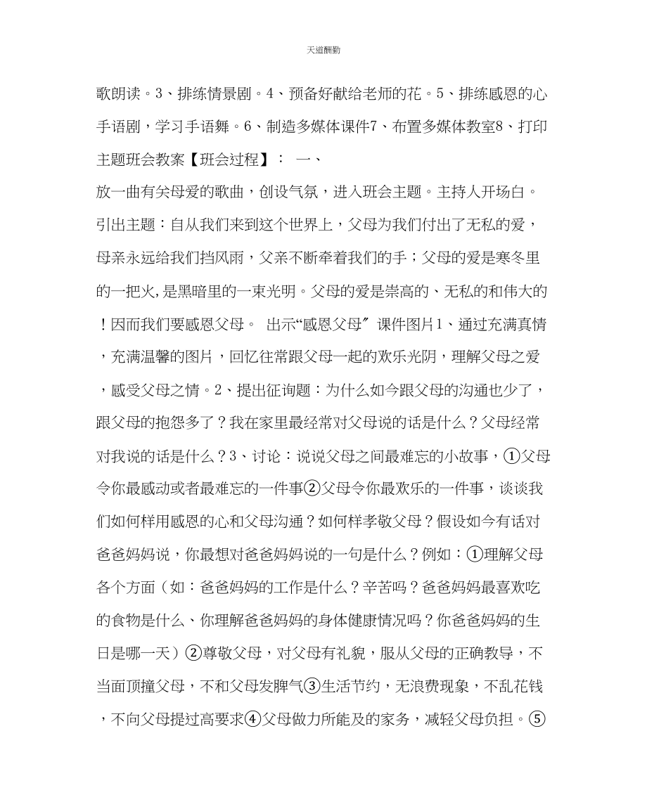 2023年学会感恩主题班会教案.docx_第2页