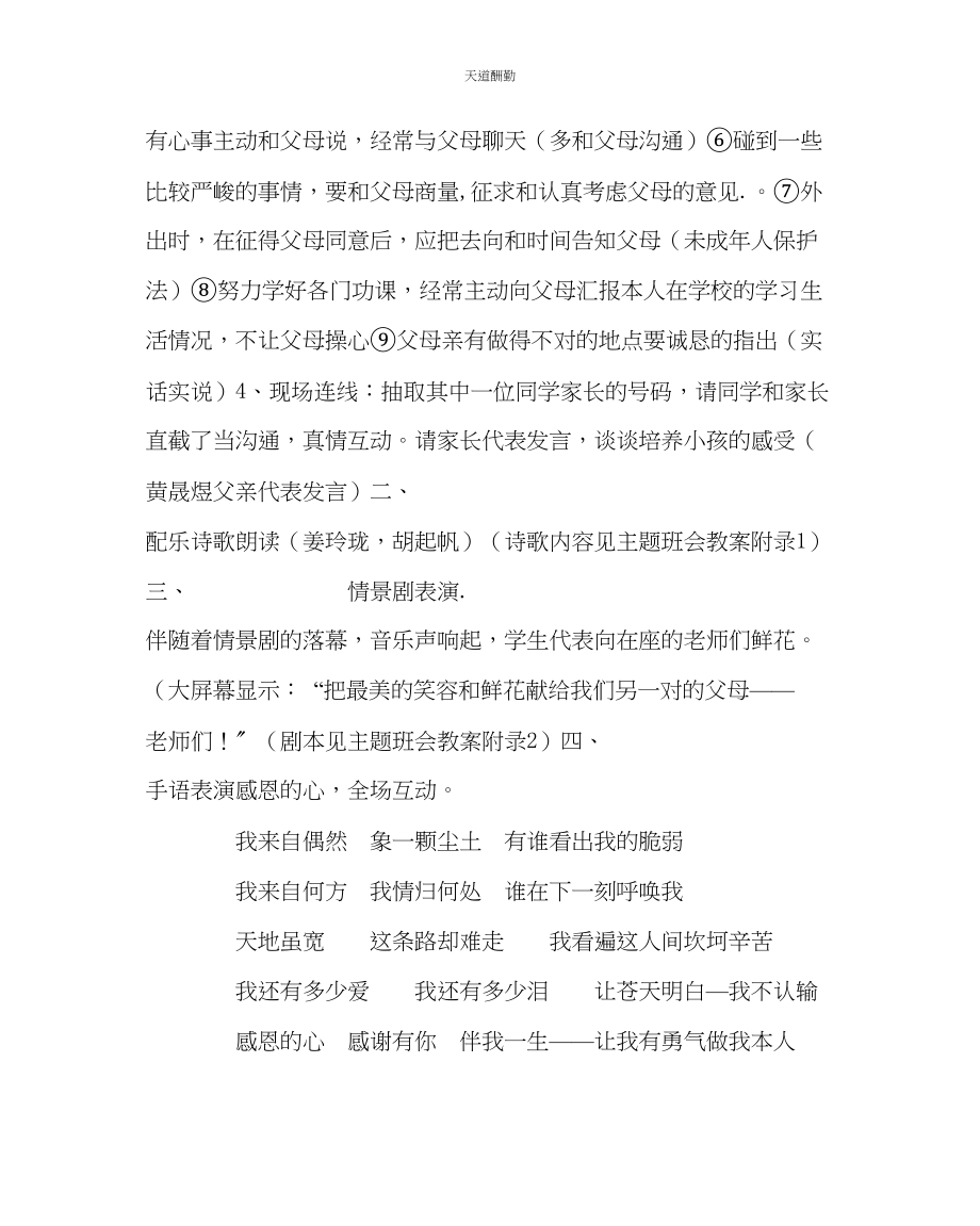 2023年学会感恩主题班会教案.docx_第3页