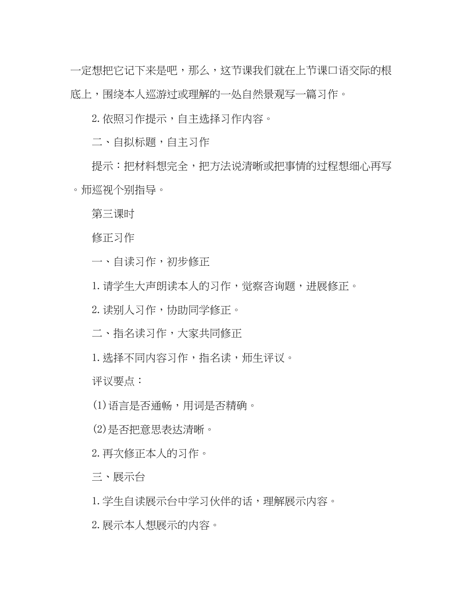 2023年教案人教版四级上册语文四级第一学期《语文园地一》教学设计.docx_第3页