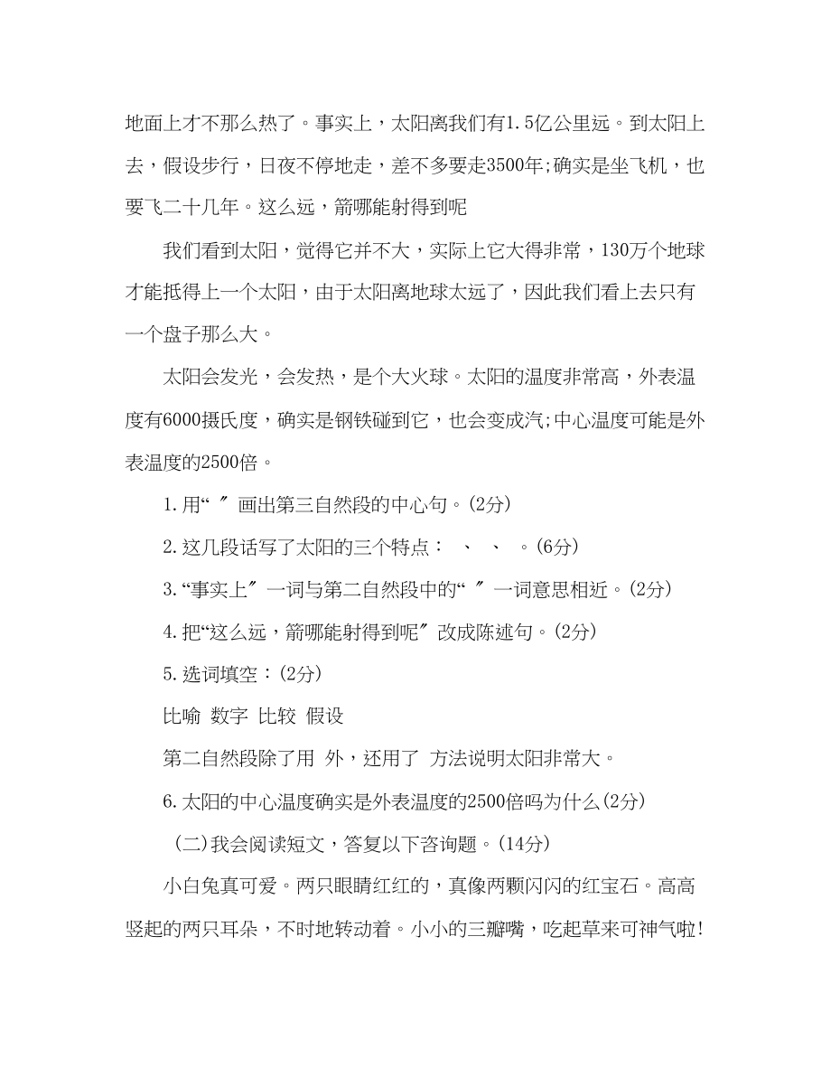 2023年教案新课标人教版三级下册语文第6单元试卷.docx_第3页