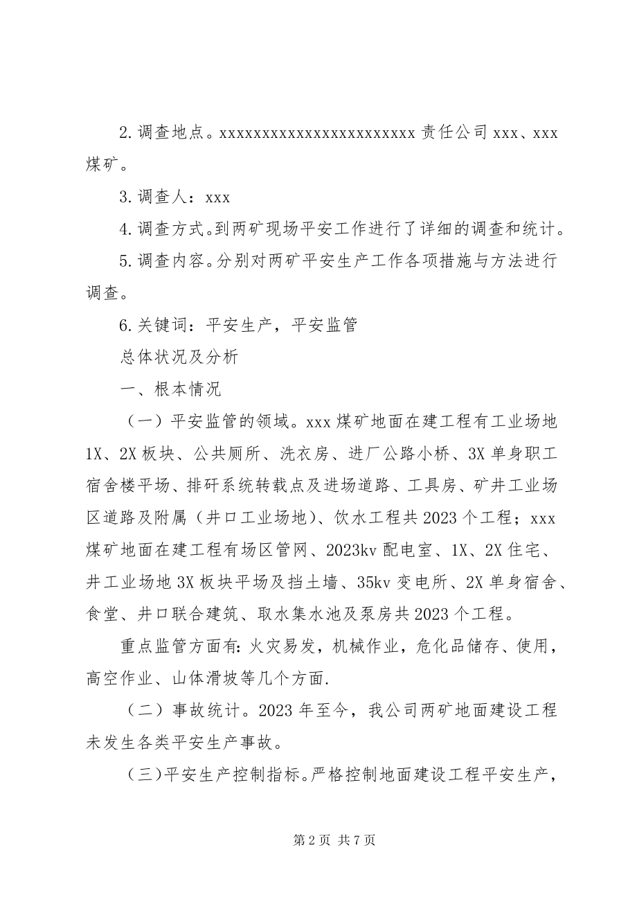 2023年乡镇安全生产工作的调研报告.docx_第2页