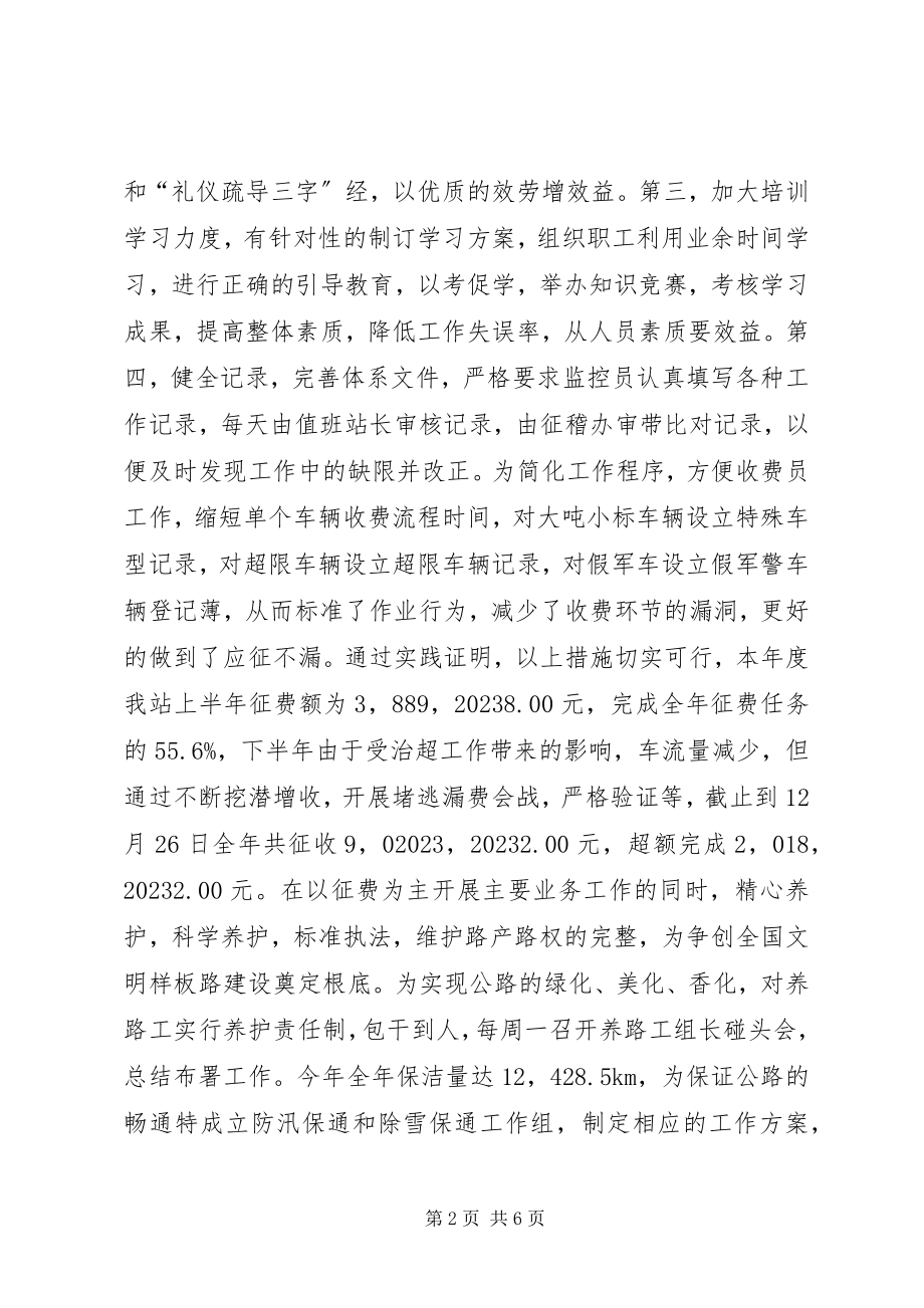 2023年交管站长述职报告.docx_第2页