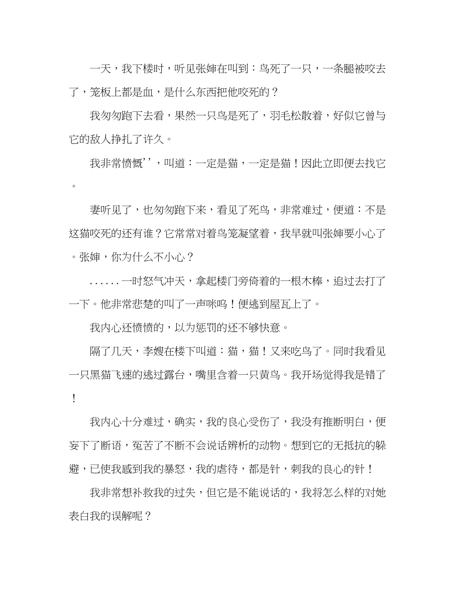 2023年教案人教版七级语文下册《猫》学案2.docx_第3页