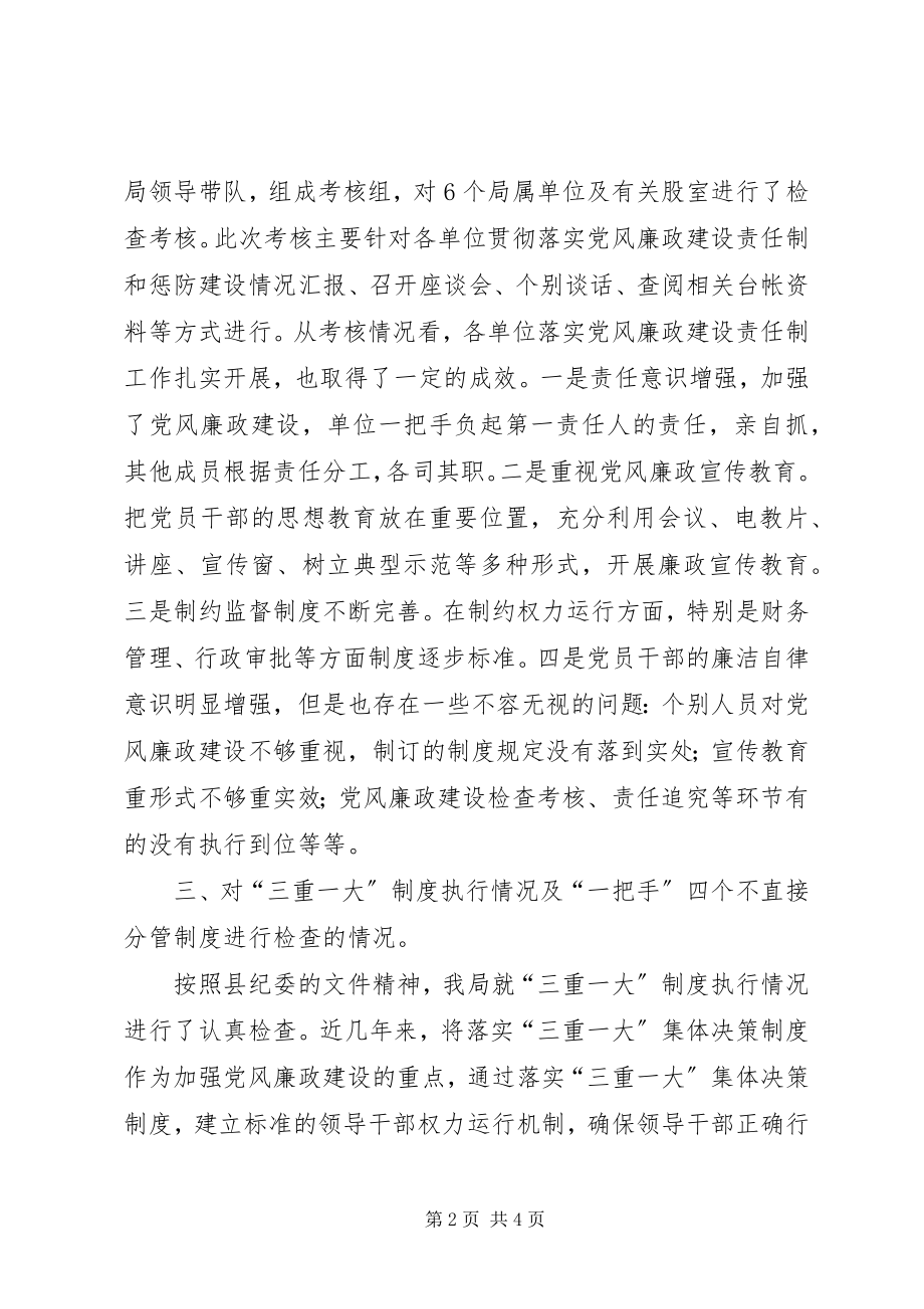 2023年交通局反腐败和落实党风廉政建设工作报告.docx_第2页