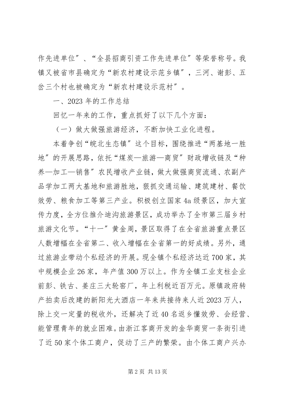 2023年乡镇工作总结和工作计划的报告.docx_第2页