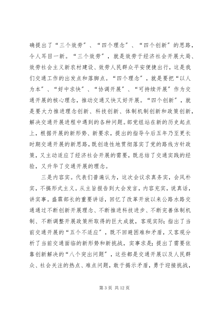 2023年交通行业工作会议总结致辞.docx_第3页