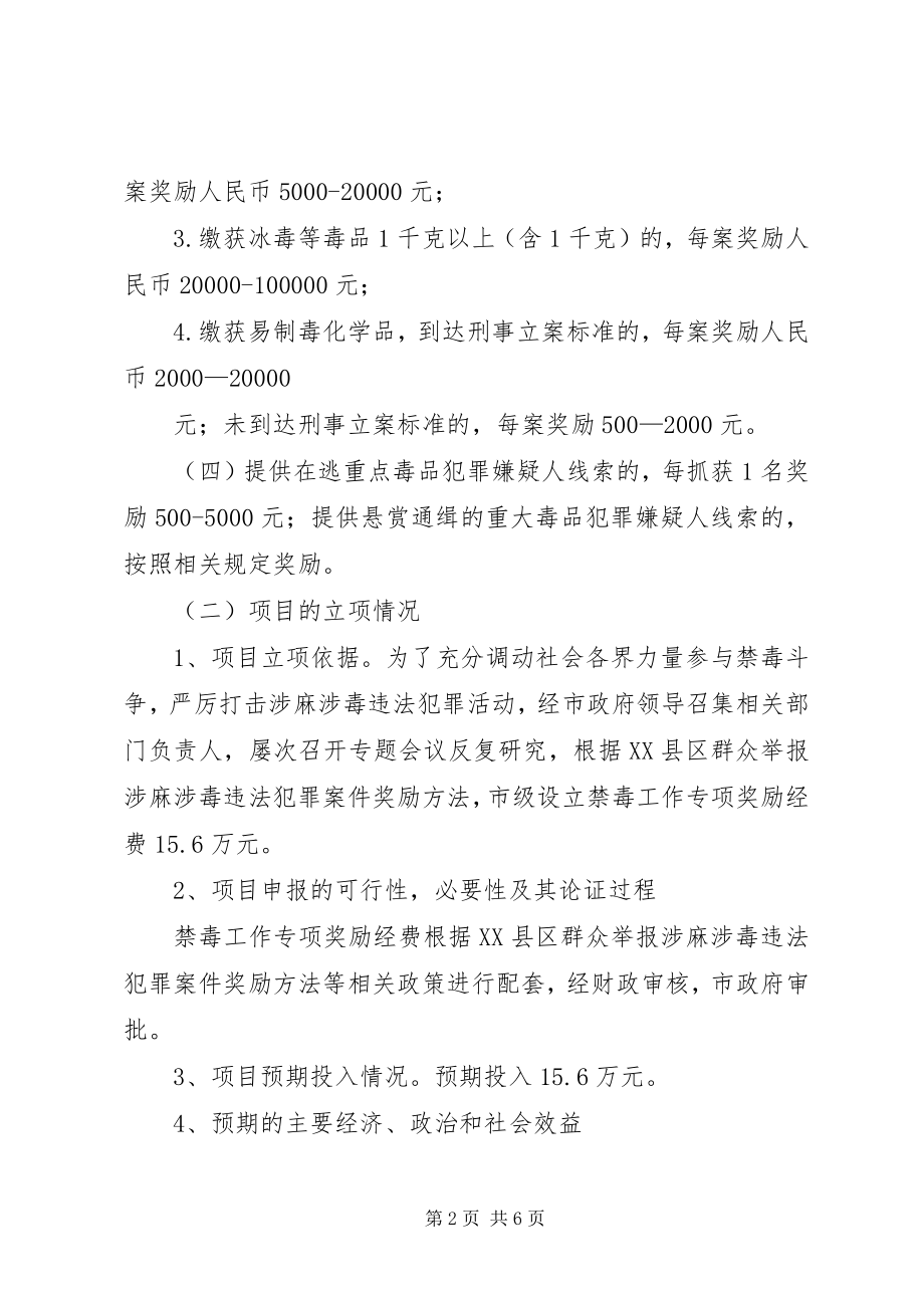 2023年《文物保护专项经费绩效自评报告》.docx_第2页