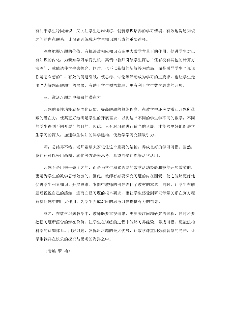 2023年细究知识链接凸显习题的引领价值.docx_第3页