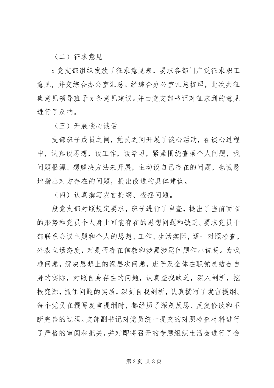 2023年主题教育专题组织生活会召开情况报告.docx_第2页