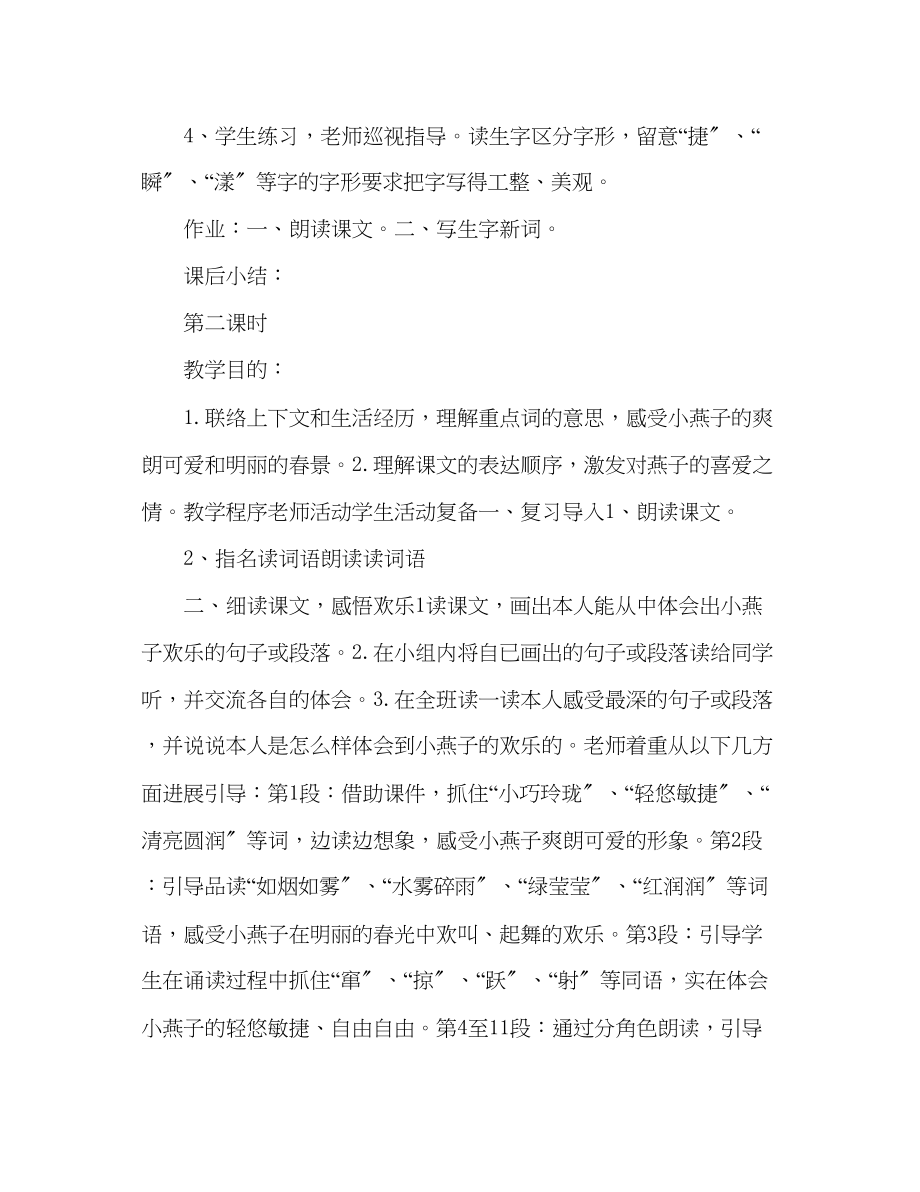 2023年教案三级语文上册《快乐的小燕子》之一.docx_第3页