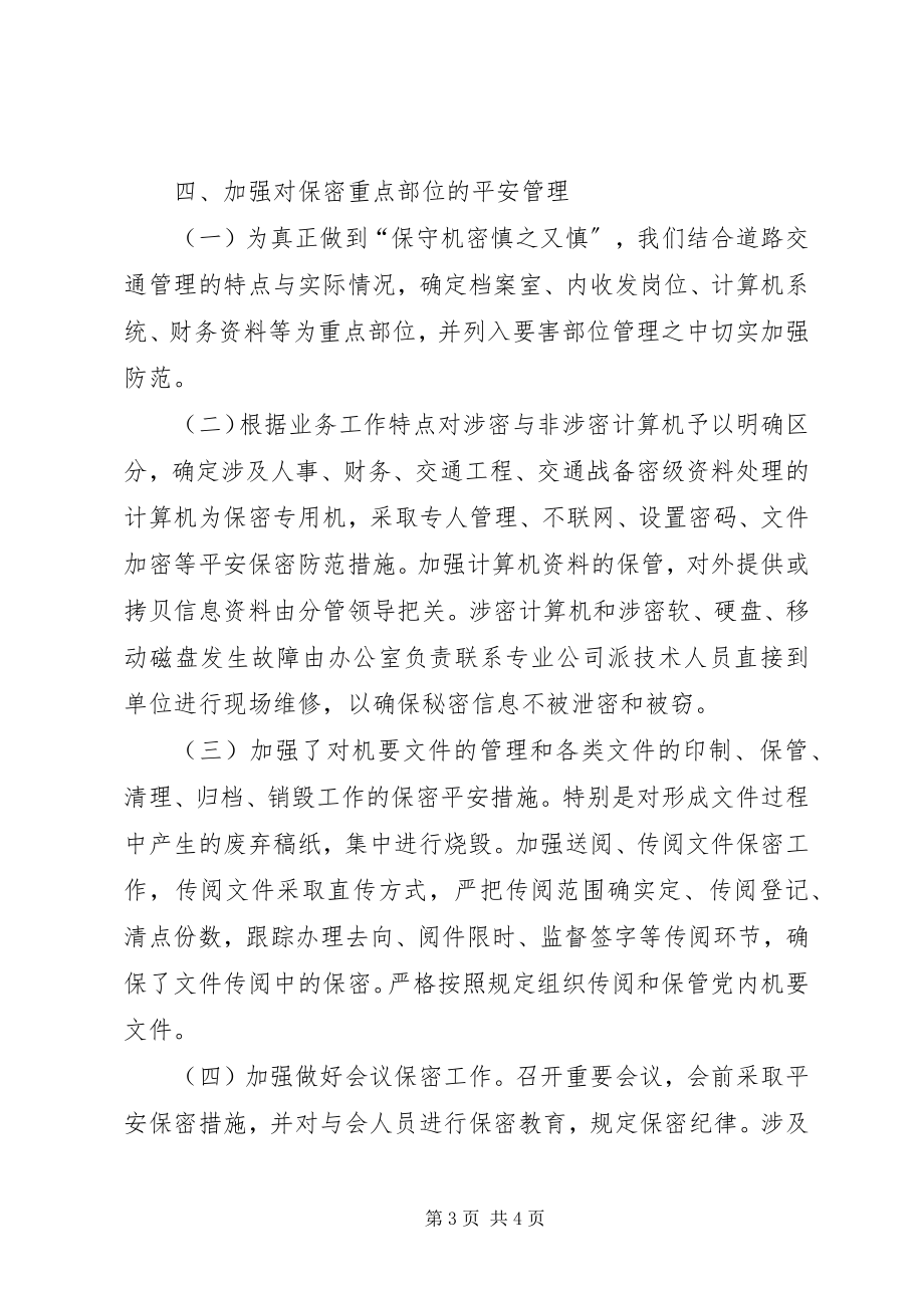 2023年交警自查自纠报告.docx_第3页