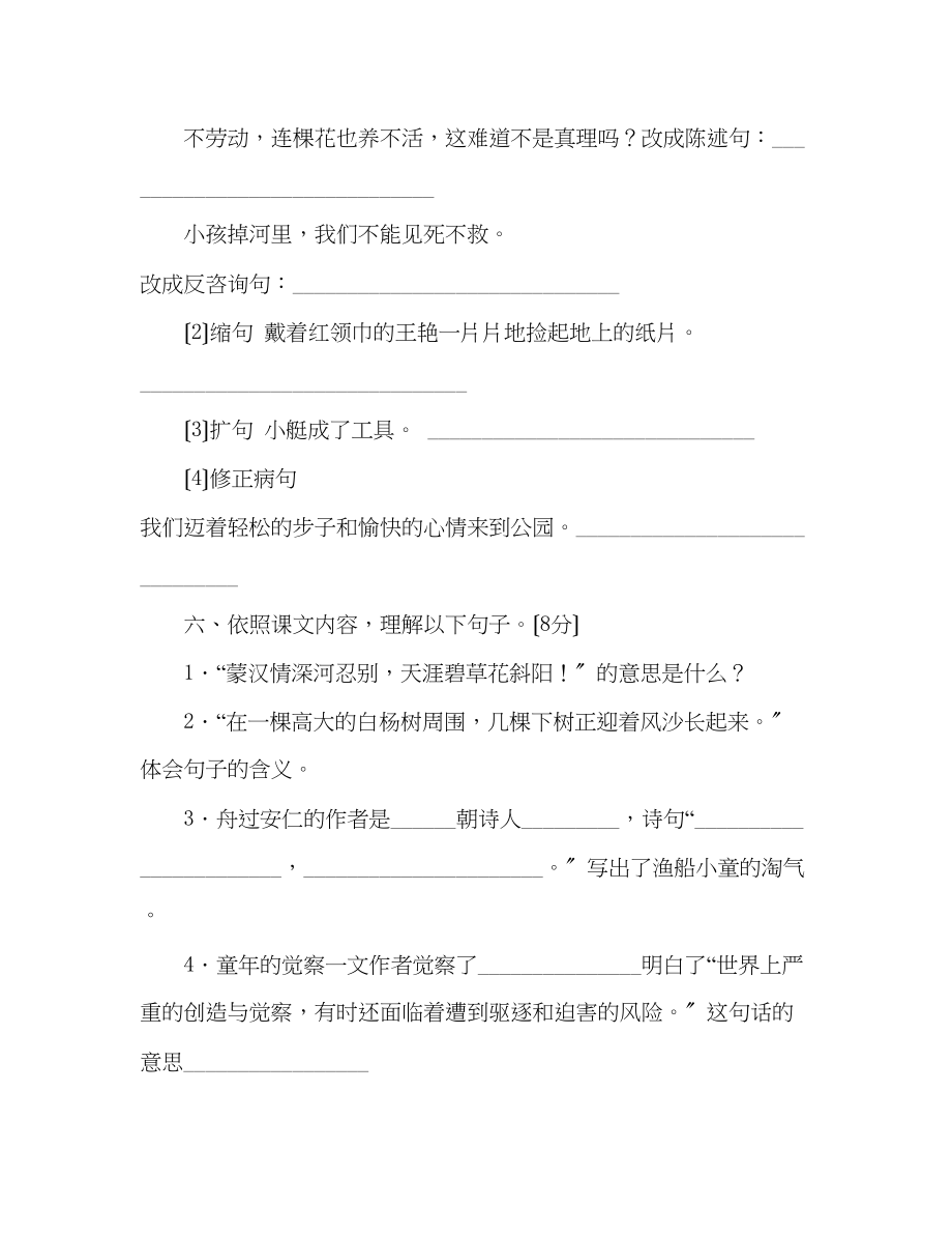 2023年教案人教版小学语文五级下册期末测试题.docx_第3页