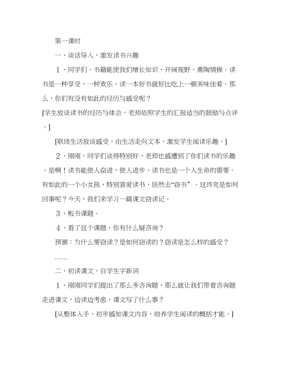 2023年教案人教版五级上册语文窃读记教学.docx_第2页