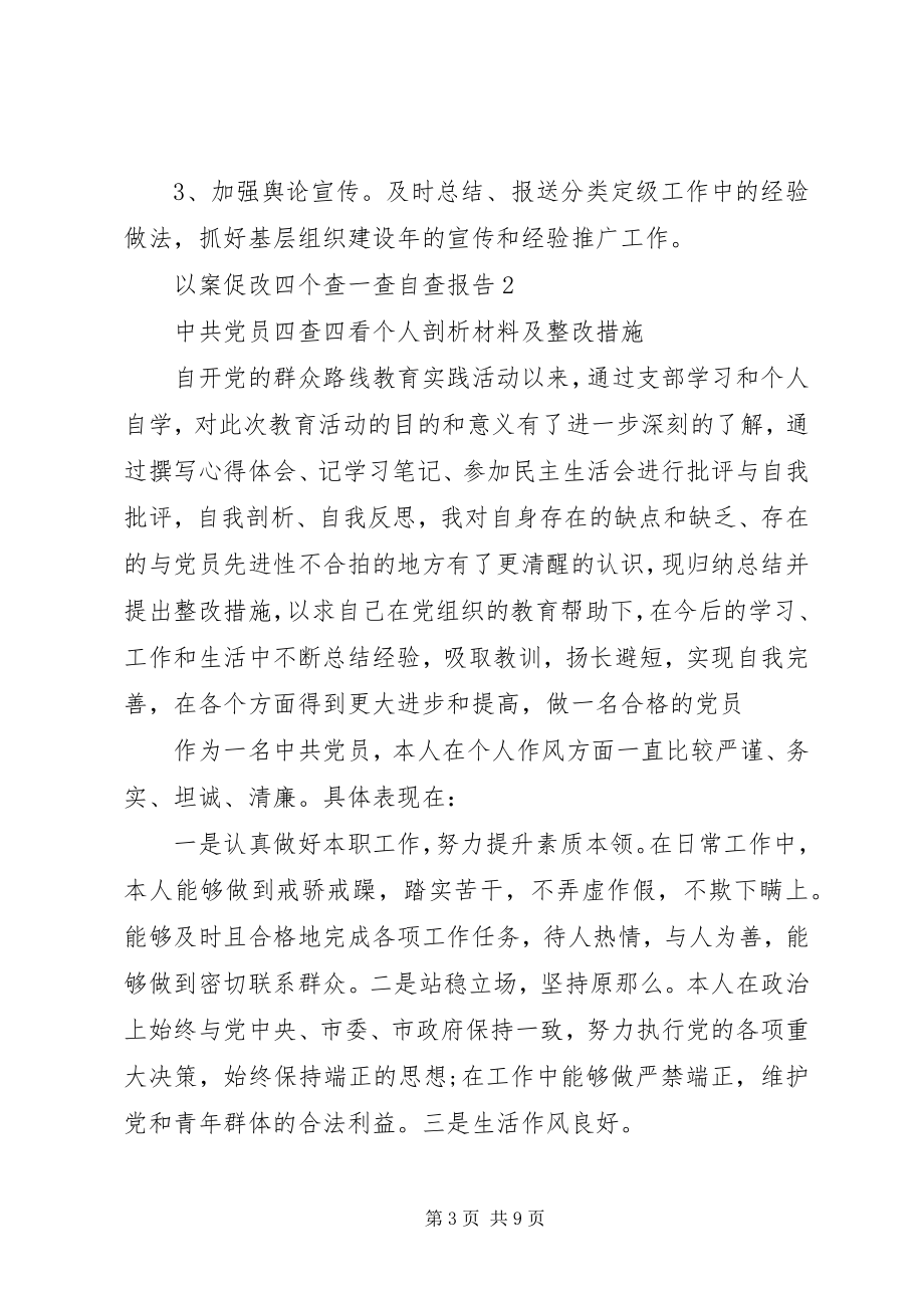 2023年以案促改四个查一查自查报告3篇2.docx_第3页