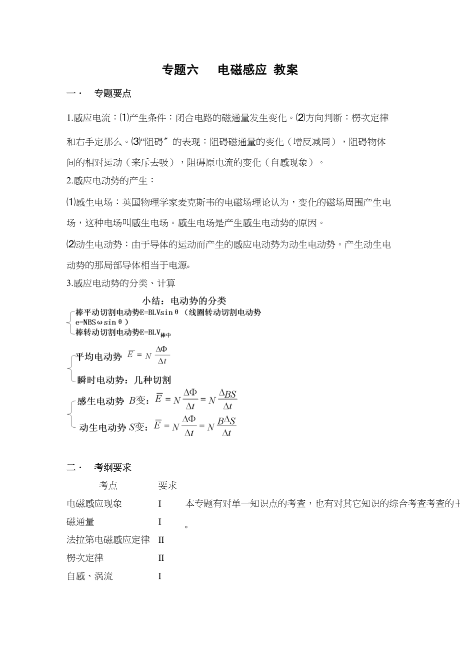 2023年届高考二轮复习物理教案6电磁感应doc高中物理.docx_第1页