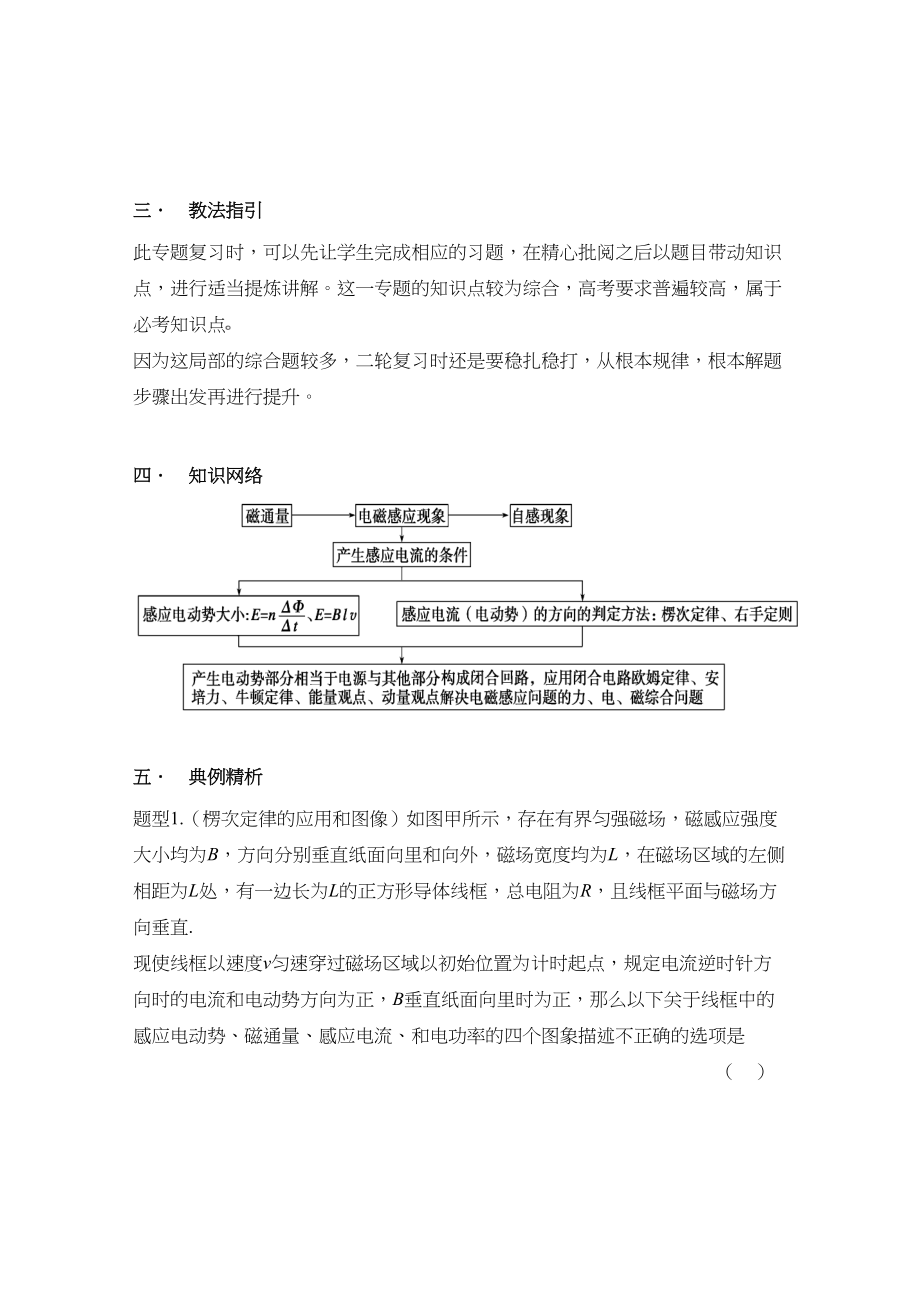 2023年届高考二轮复习物理教案6电磁感应doc高中物理.docx_第2页