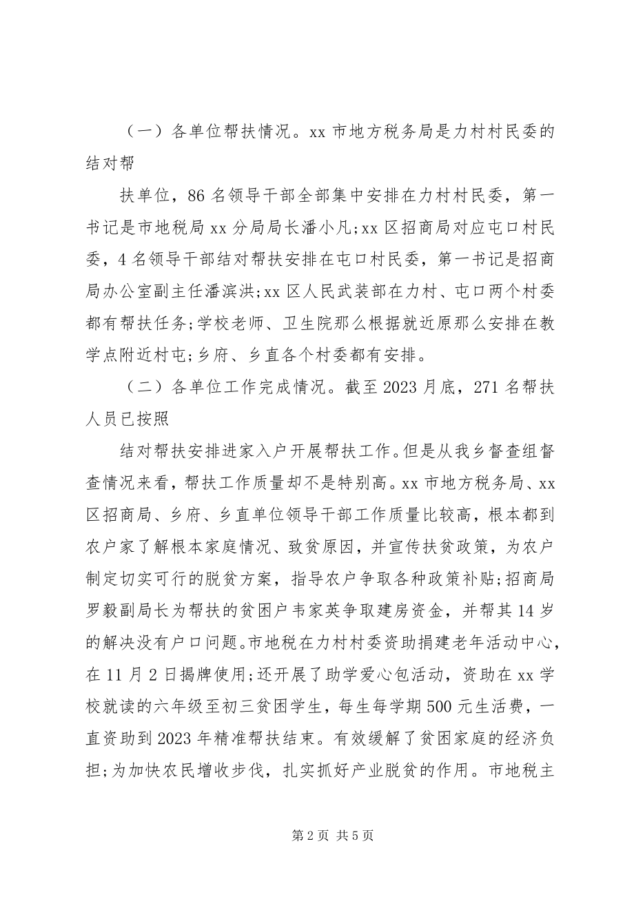 2023年乡镇脱贫攻坚工作帮扶人员工作情况调研报告.docx_第2页