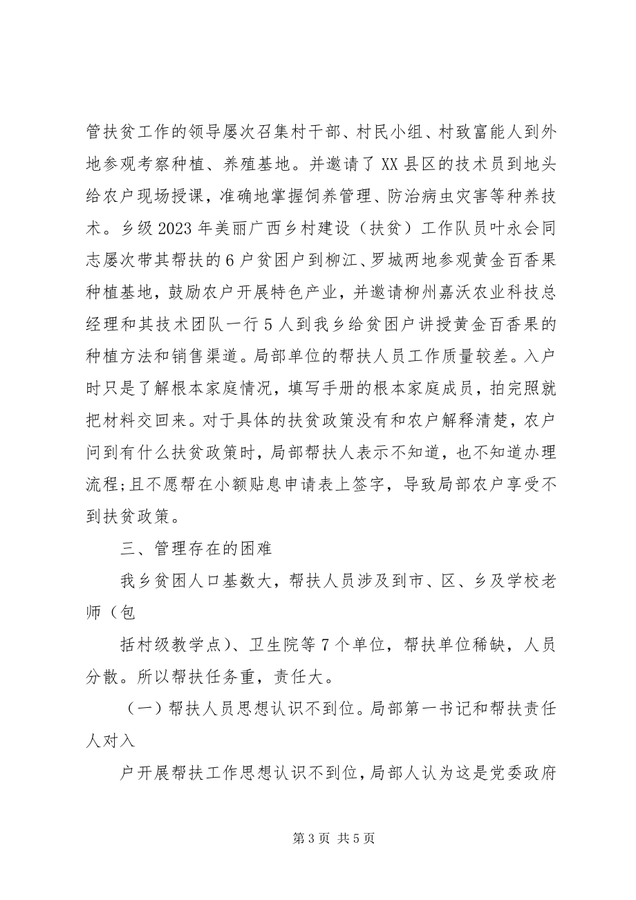 2023年乡镇脱贫攻坚工作帮扶人员工作情况调研报告.docx_第3页