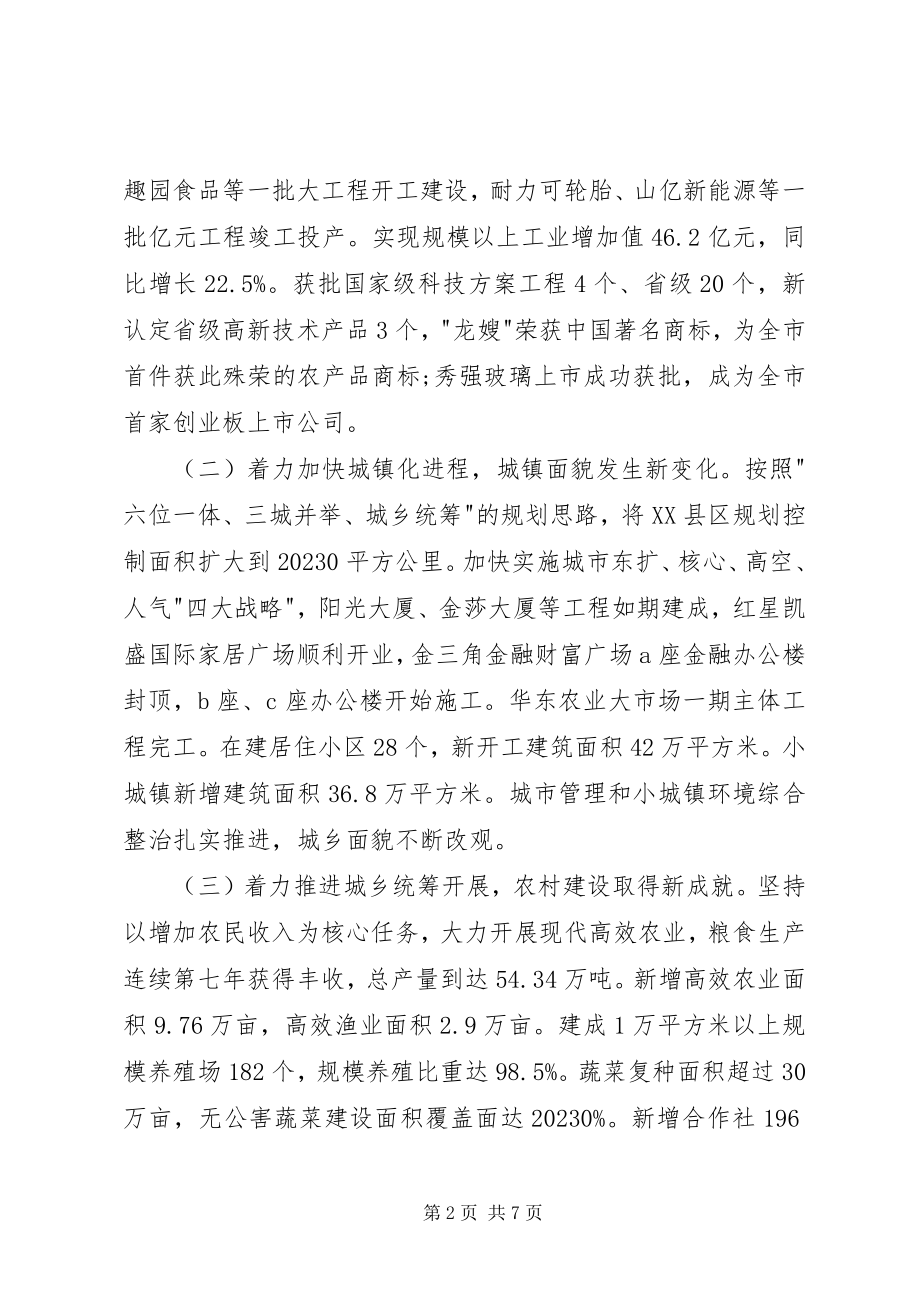 2023年上级领导述职述廉报告.docx_第2页