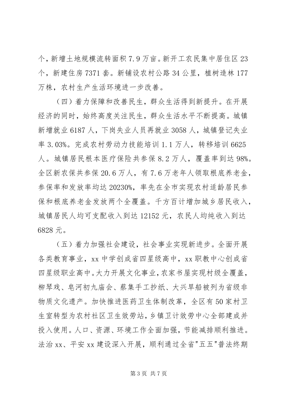 2023年上级领导述职述廉报告.docx_第3页