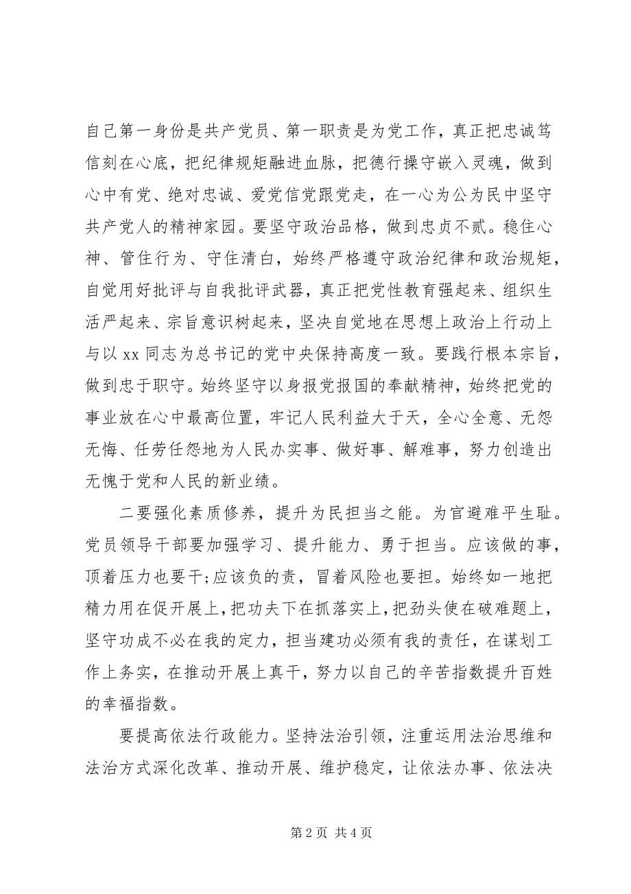 2023年三严三实学习自查报告.docx_第2页