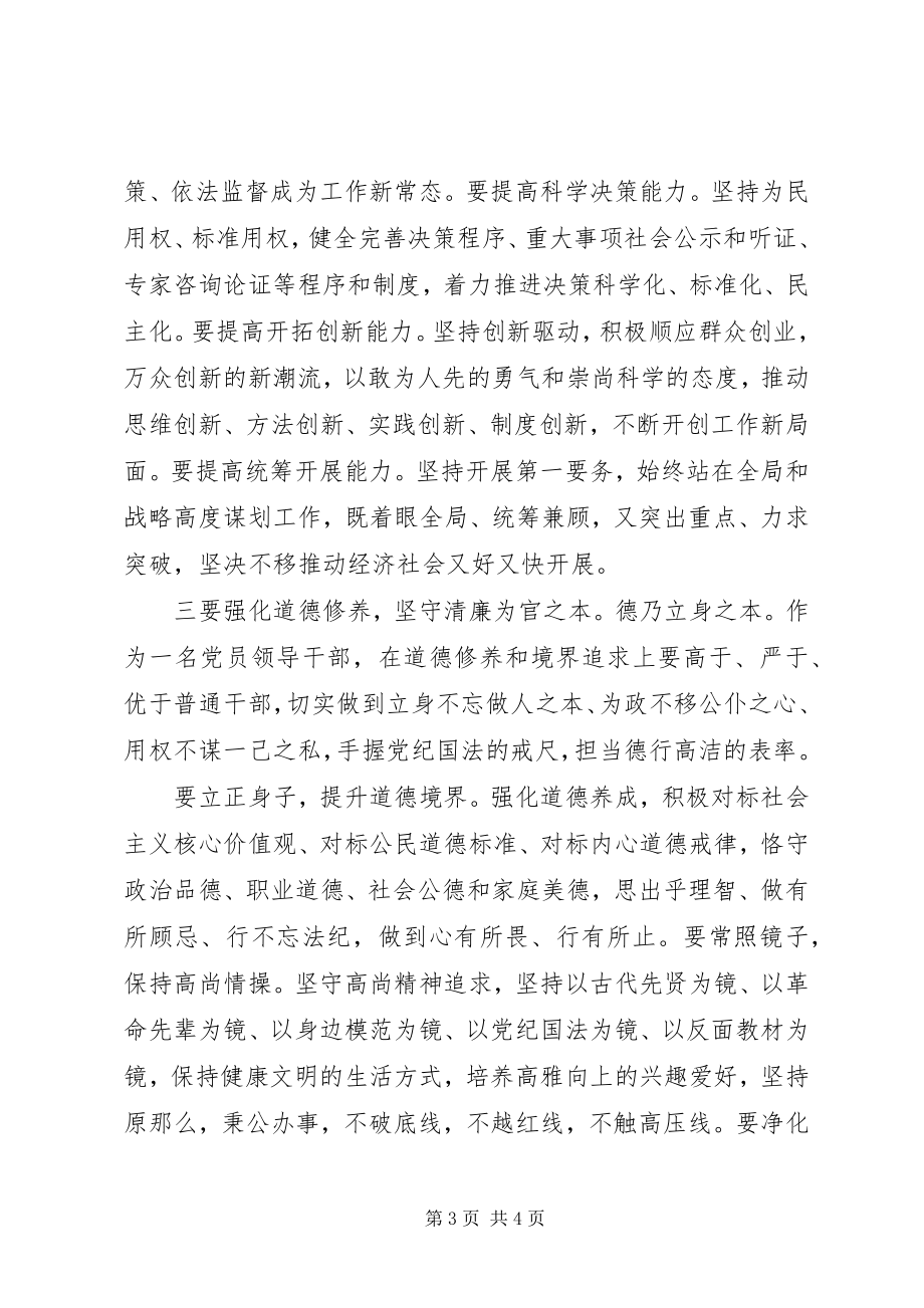 2023年三严三实学习自查报告.docx_第3页