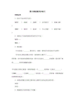 2023年鲁教版八年级语文上册练习题及答案全套27份3.docx