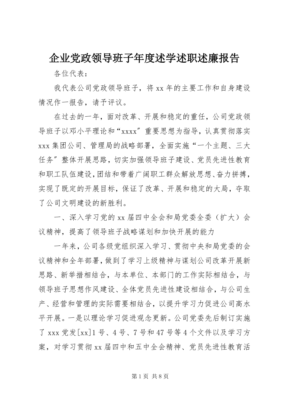 2023年企业党政领导班子年度述学述职述廉报告.docx_第1页