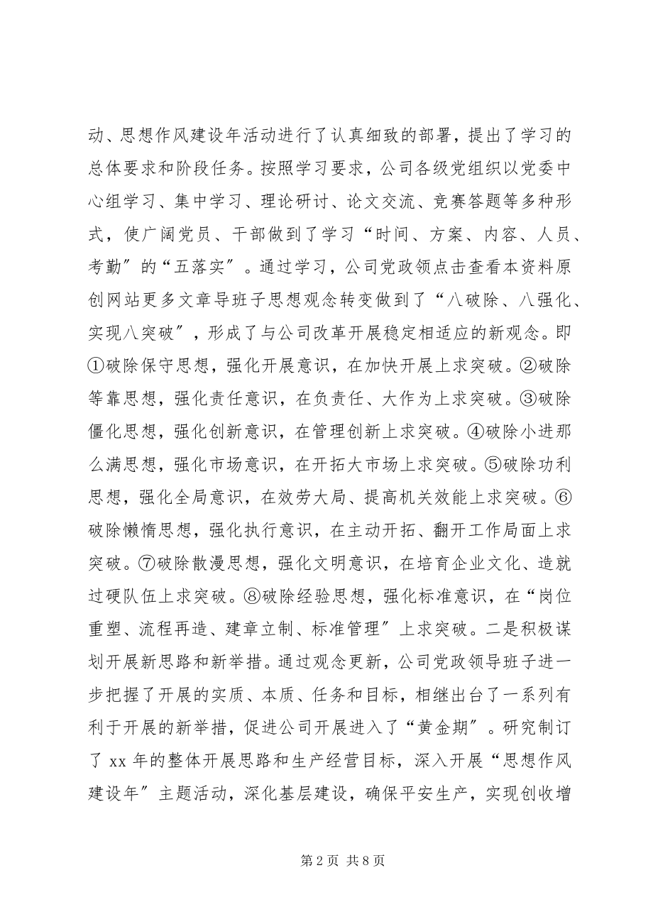 2023年企业党政领导班子年度述学述职述廉报告.docx_第2页