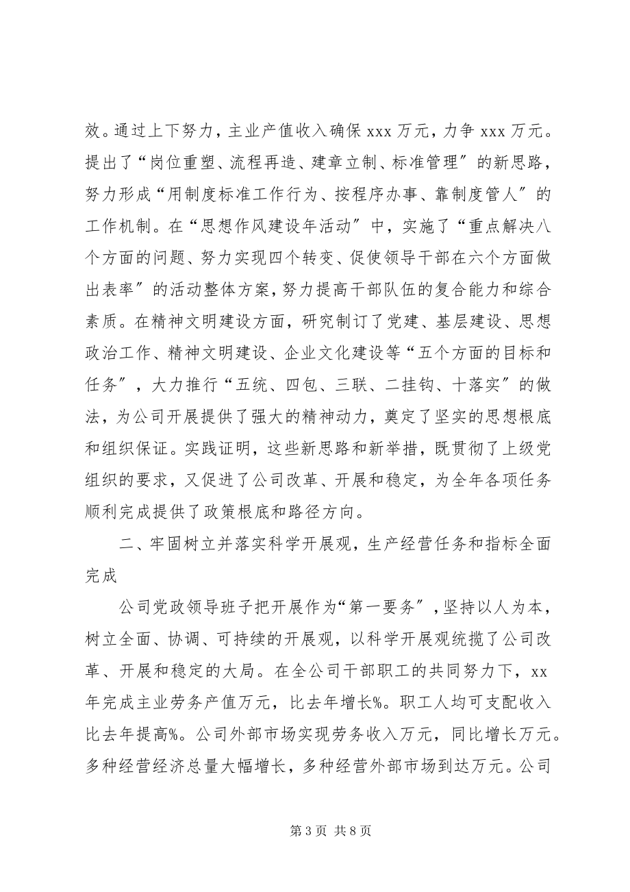 2023年企业党政领导班子年度述学述职述廉报告.docx_第3页