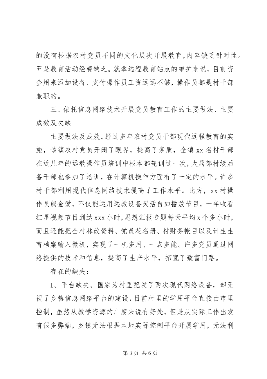 2023年乡镇关于党员教育工作的调研报告.docx_第3页