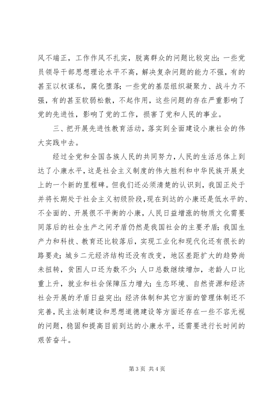 2023年乡人武部长的保先党性分析材料.docx_第3页