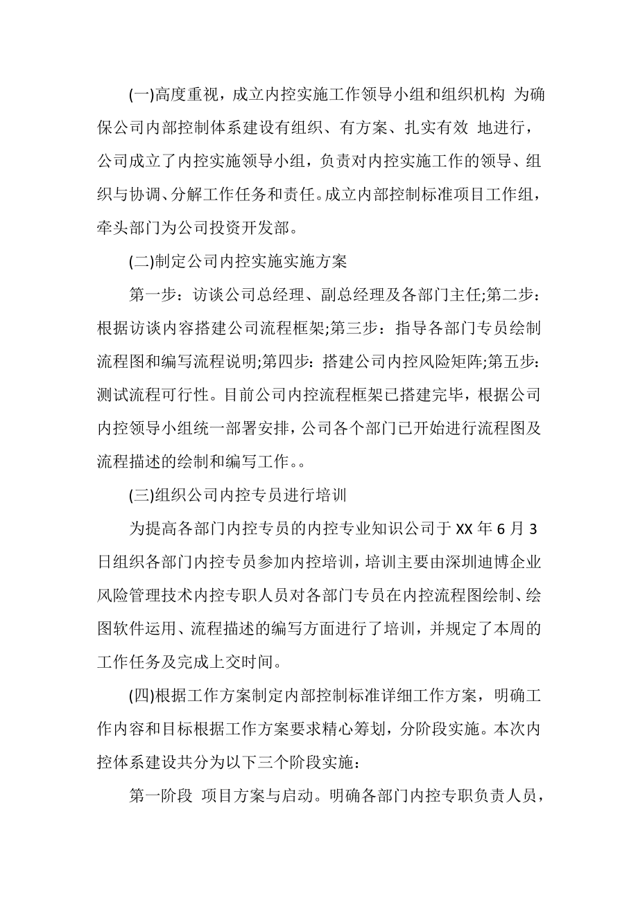 2023年事业单位内部控制基础性评价报告.doc_第2页