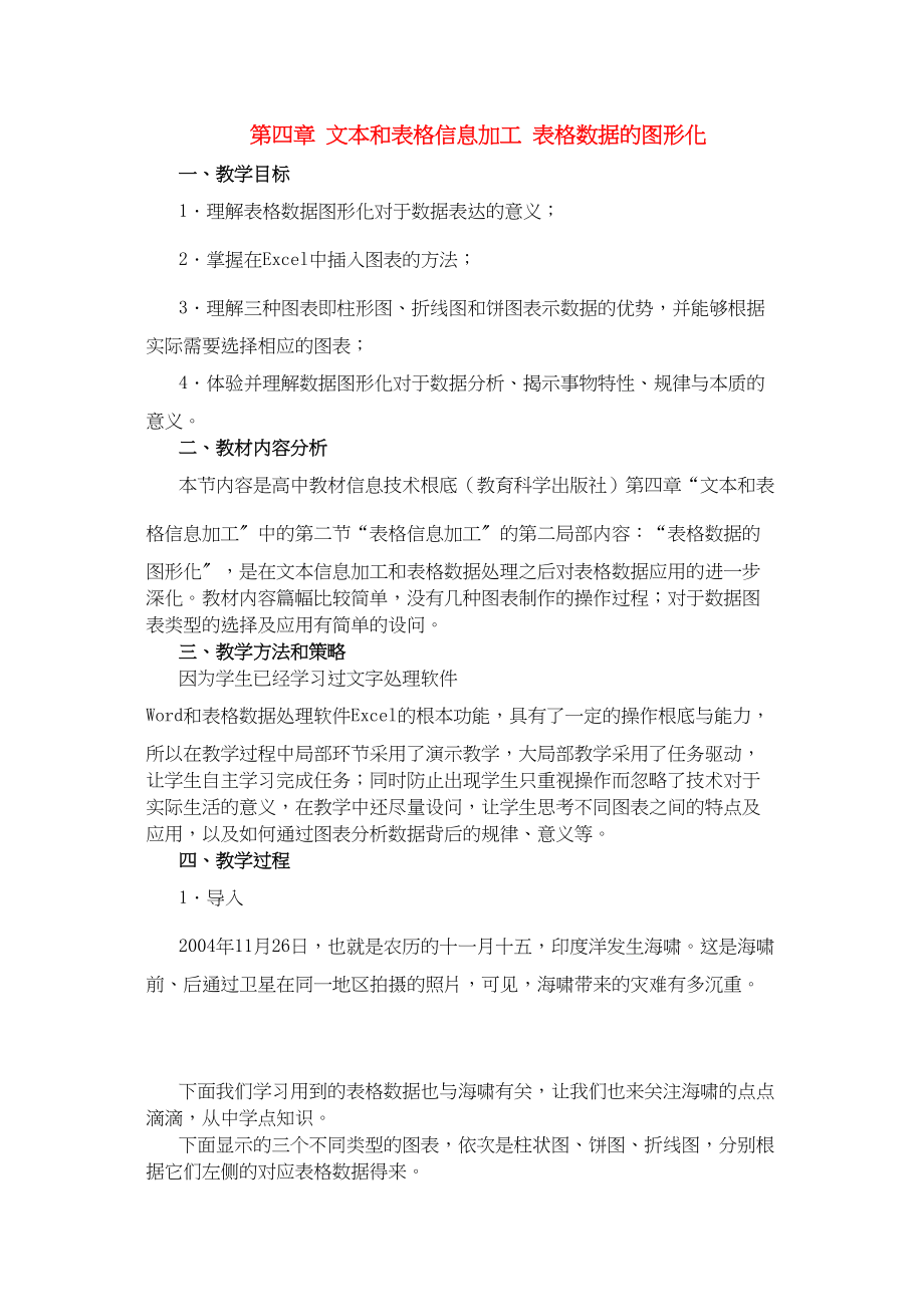 2023年高中信息技术422表格数据的图形化教案教科版必修1.docx_第1页