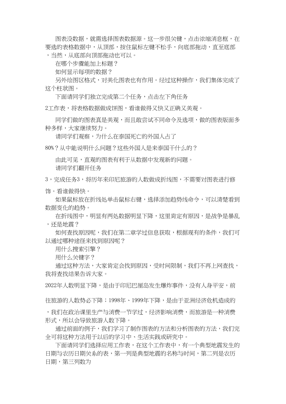 2023年高中信息技术422表格数据的图形化教案教科版必修1.docx_第3页