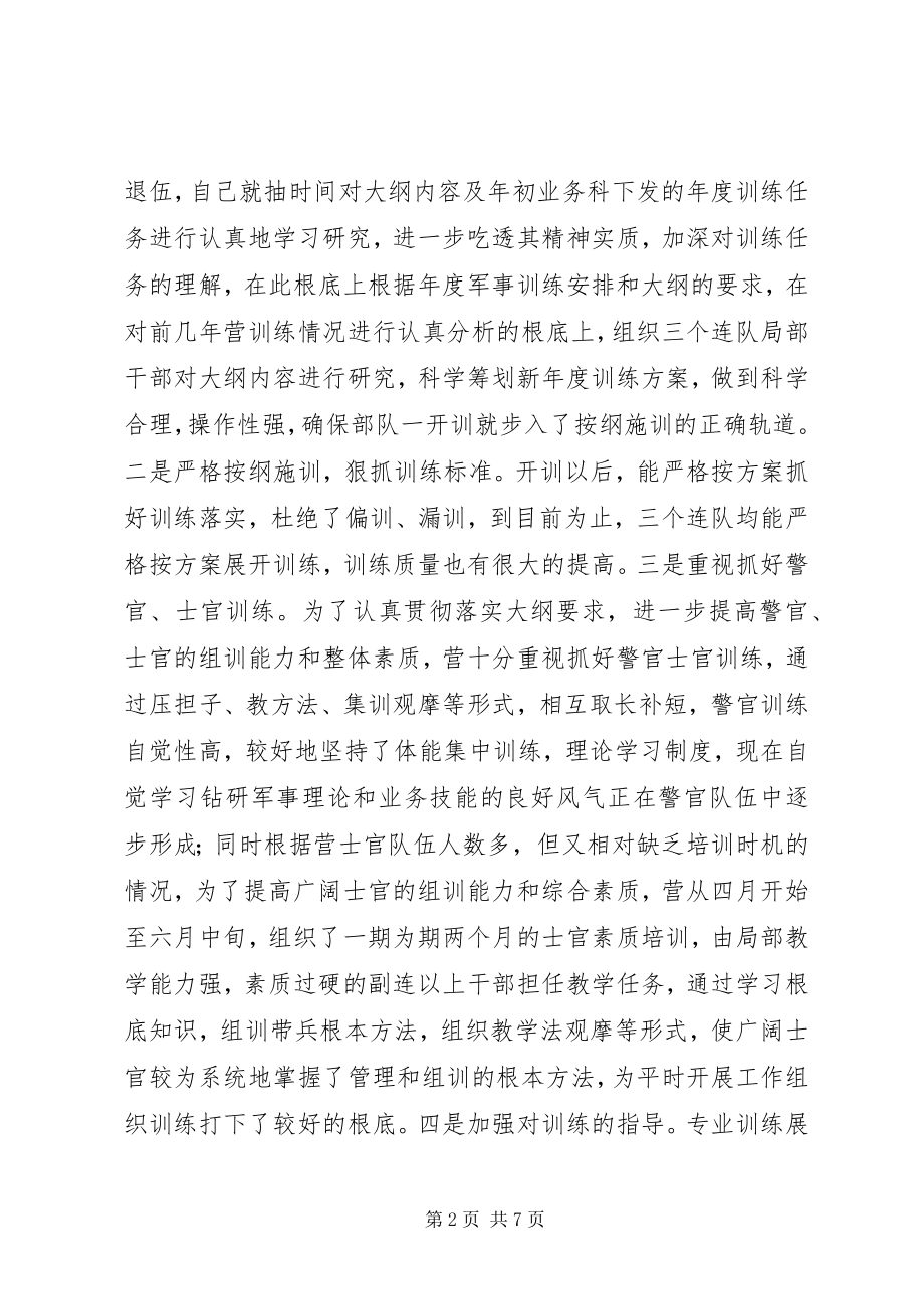 2023年上半年部队个人述职报告.docx_第2页