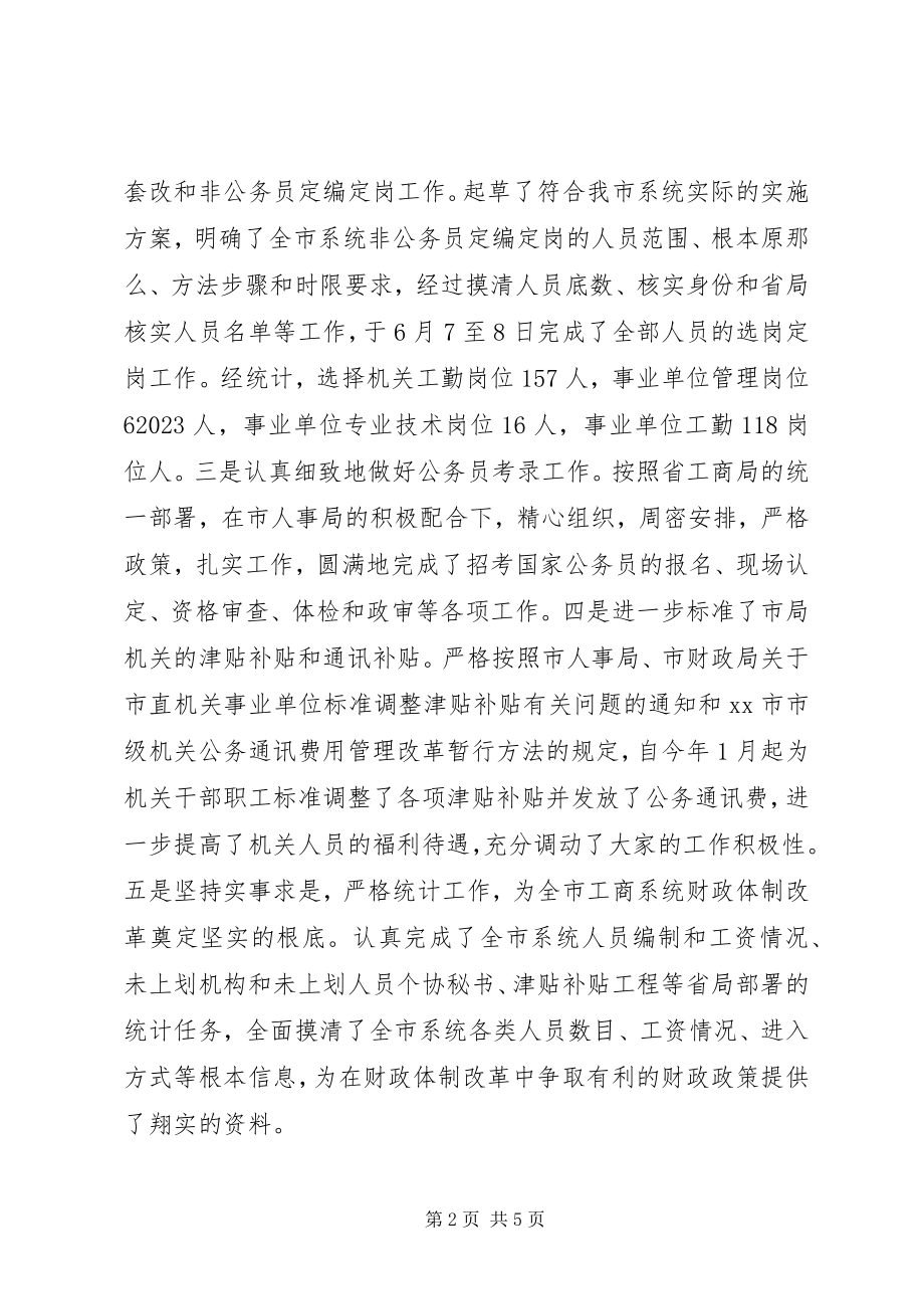 2023年人事科长个人述职报告.docx_第2页