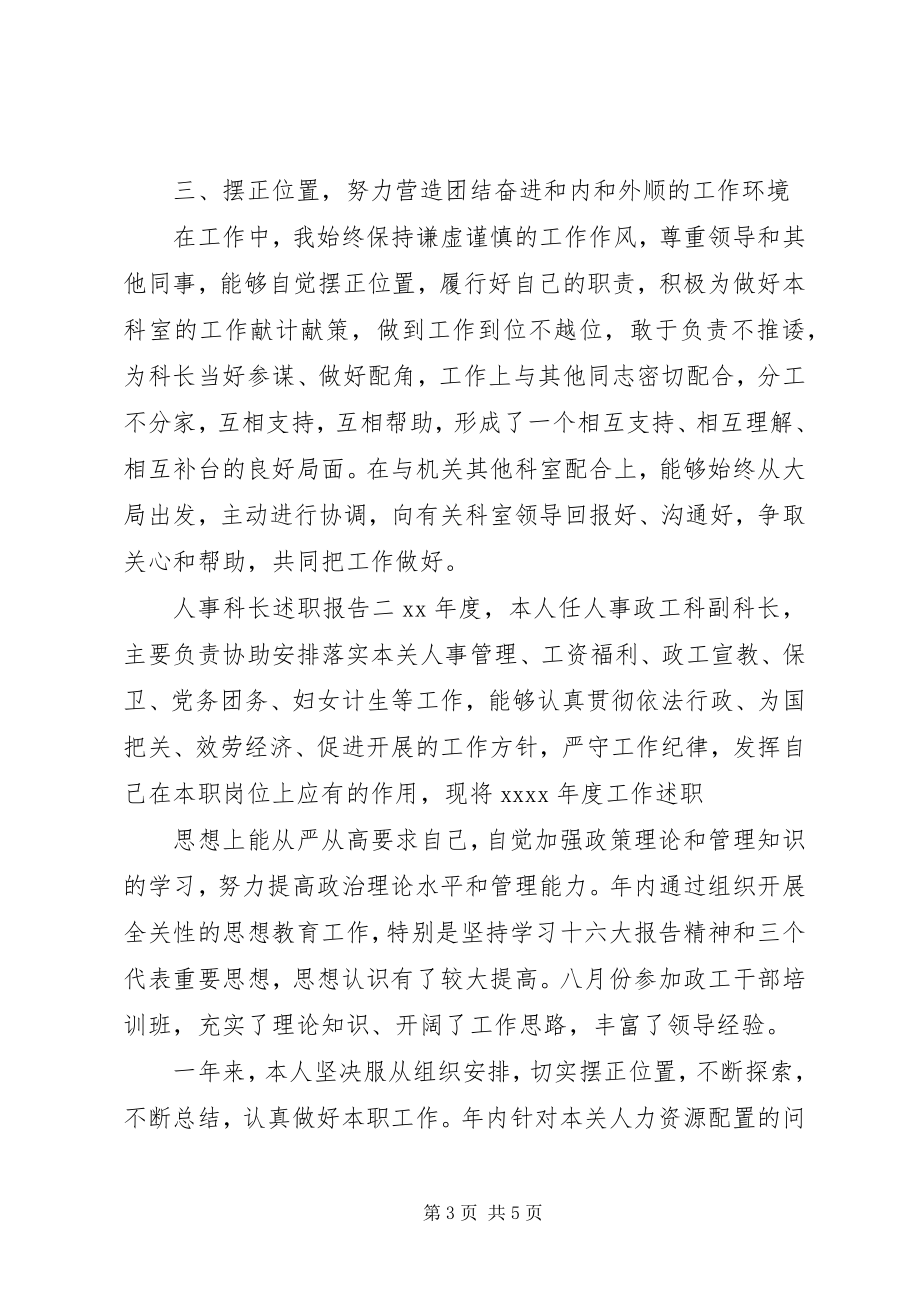 2023年人事科长个人述职报告.docx_第3页