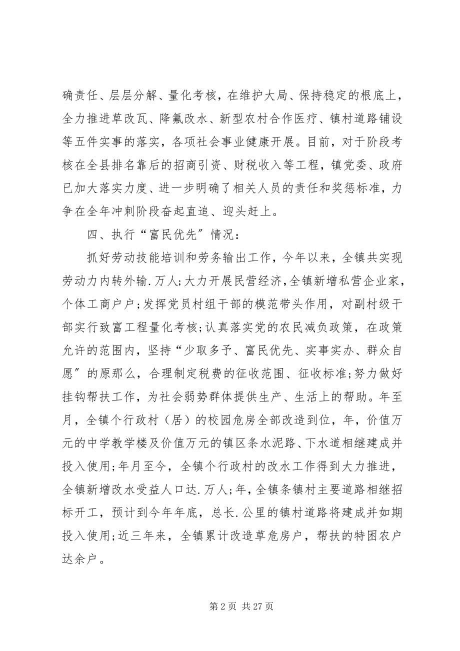 2023年乡政府书记述职述廉报告.docx_第2页