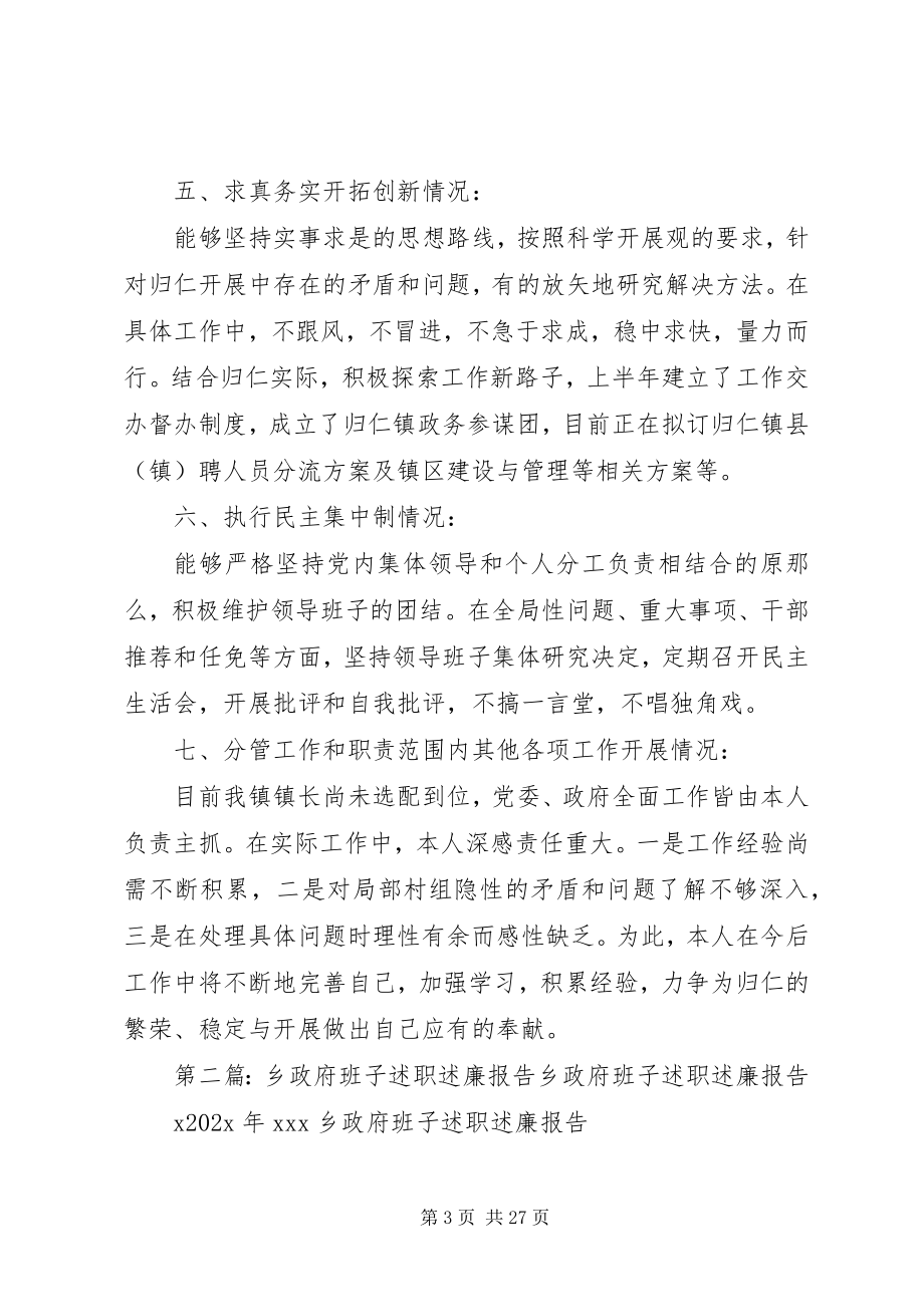 2023年乡政府书记述职述廉报告.docx_第3页