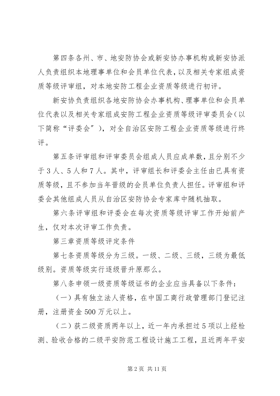 2023年XX省安全技术防范行业安防资质等级管理办法新编.docx_第2页