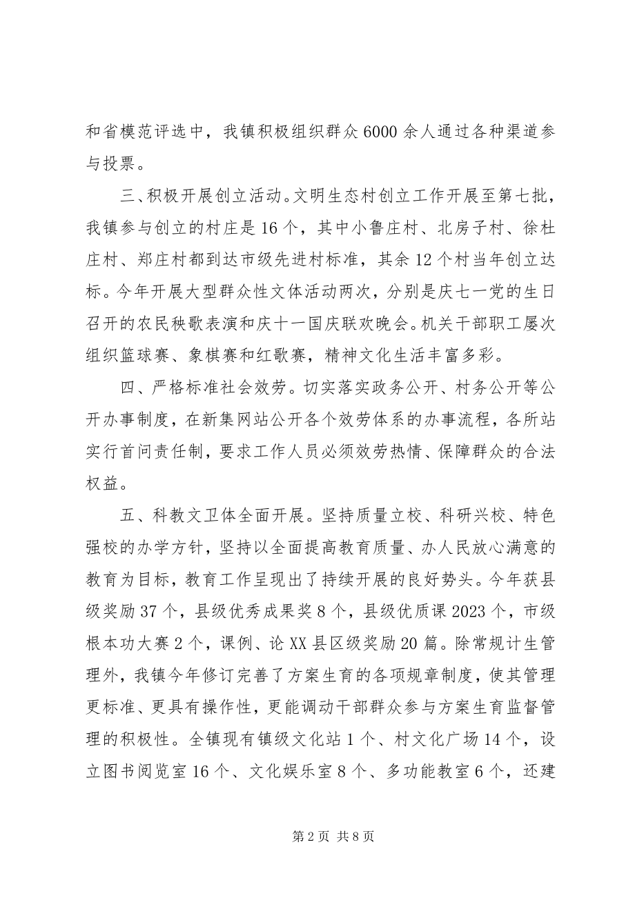 2023年乡镇精神文明自查报告2.docx_第2页