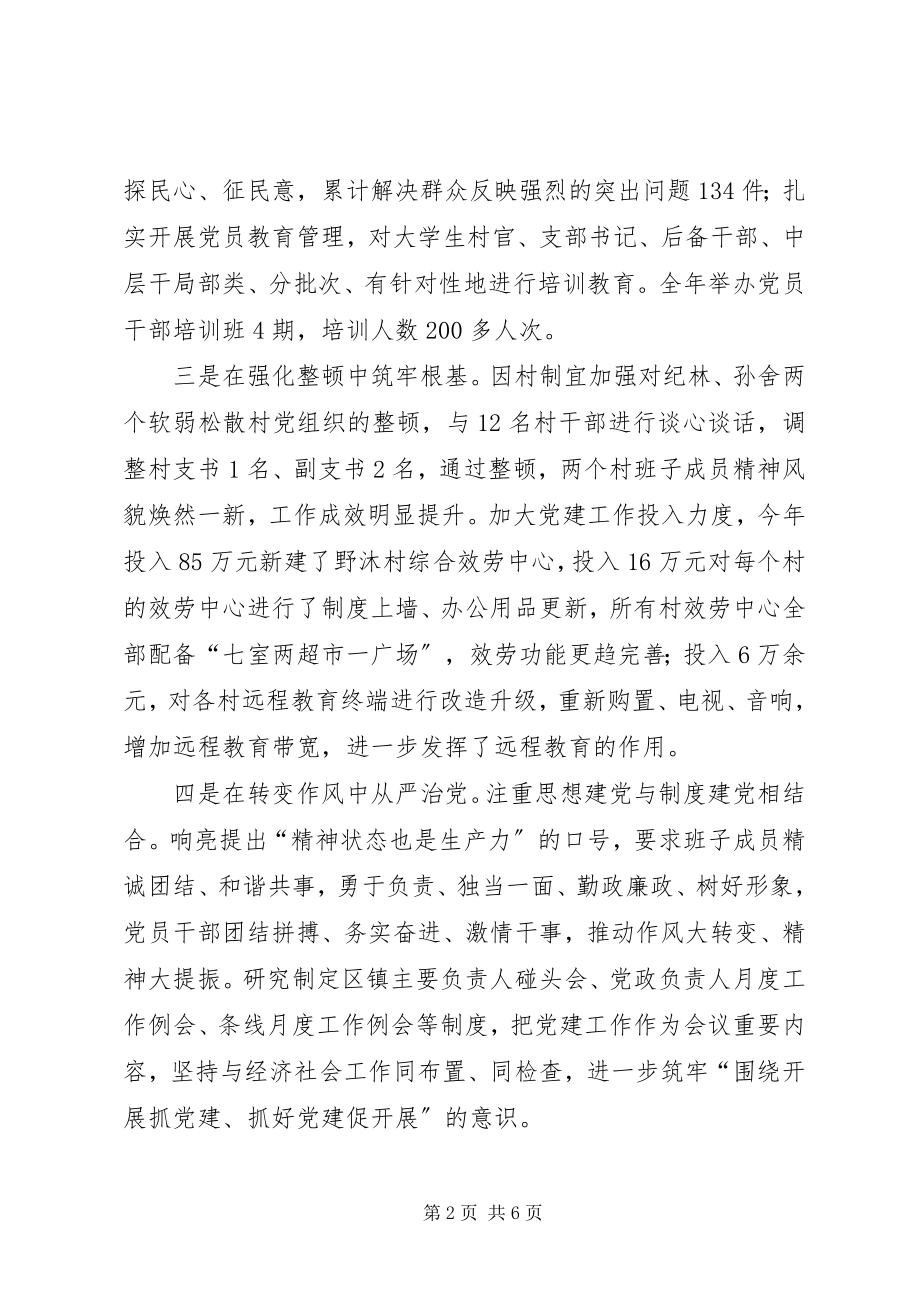 2023年产业园区党工委书记述职报告新编.docx_第2页