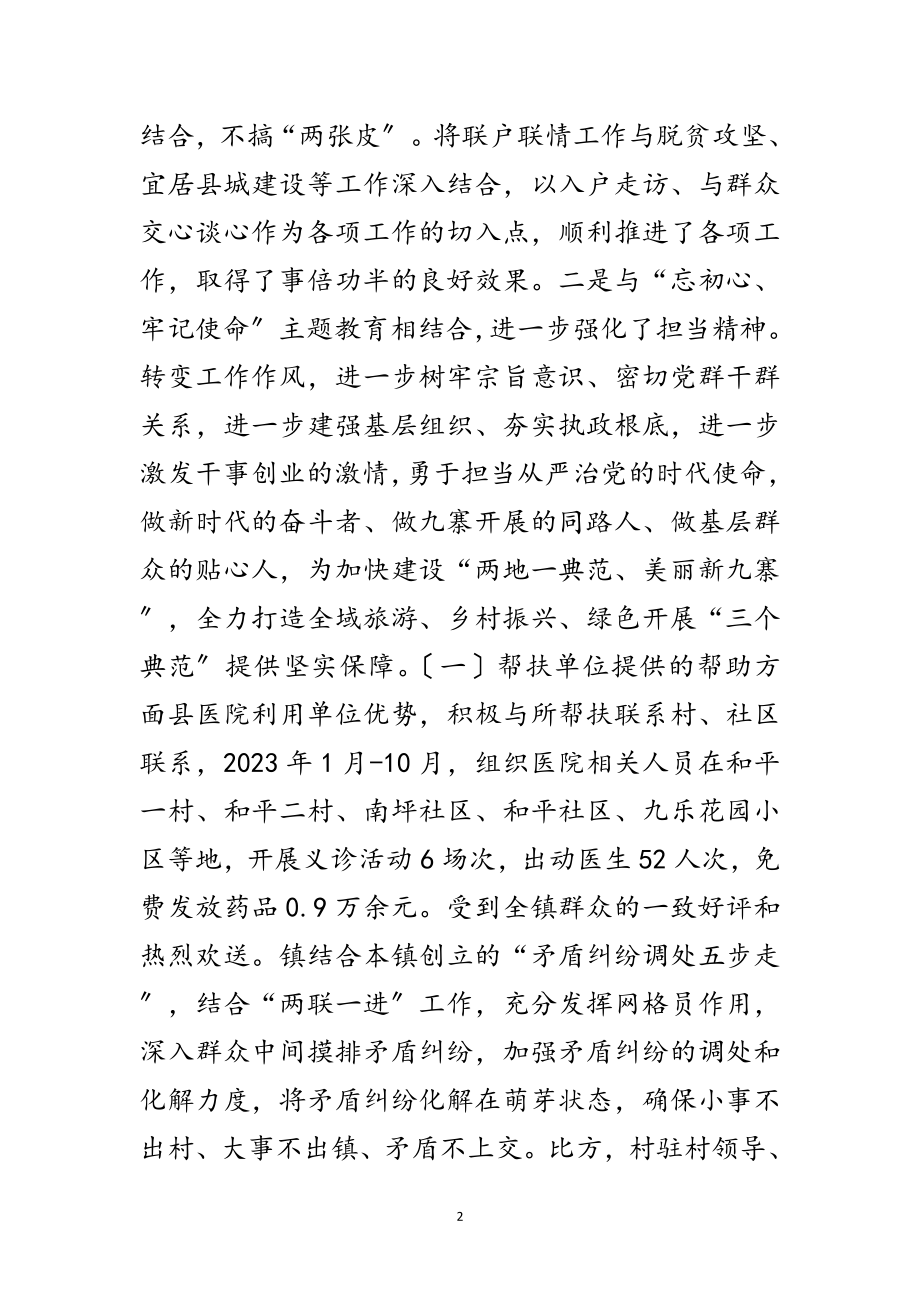 2023年乡镇“联户联情”工作报告范文.doc_第2页