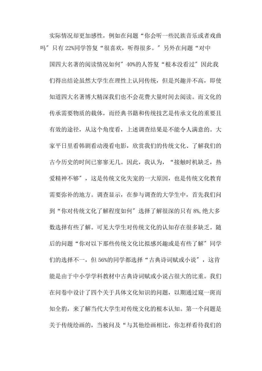 2023年中国传统文化调查报告.docx_第3页