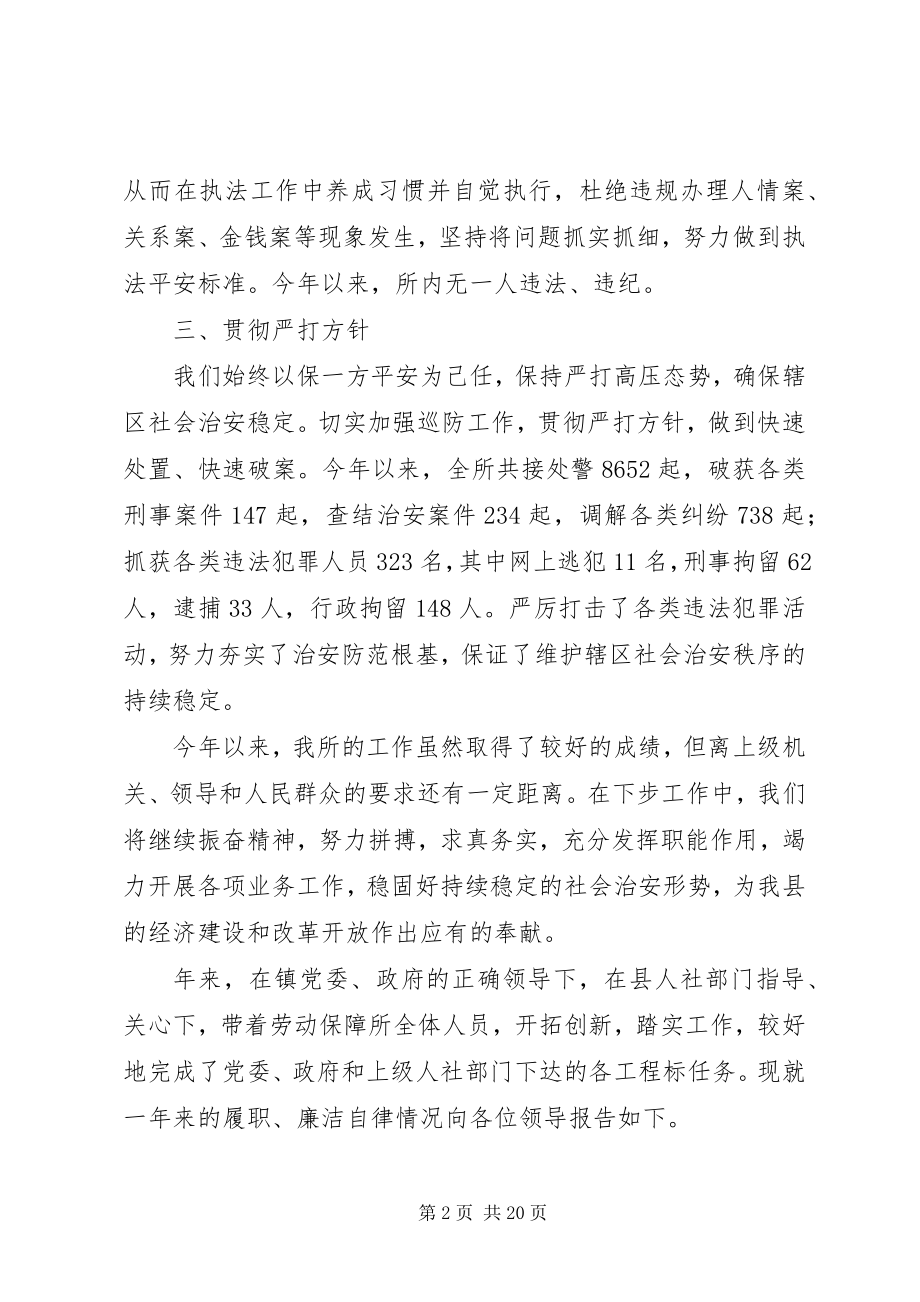 2023年乡镇派出所述职报告.docx_第2页