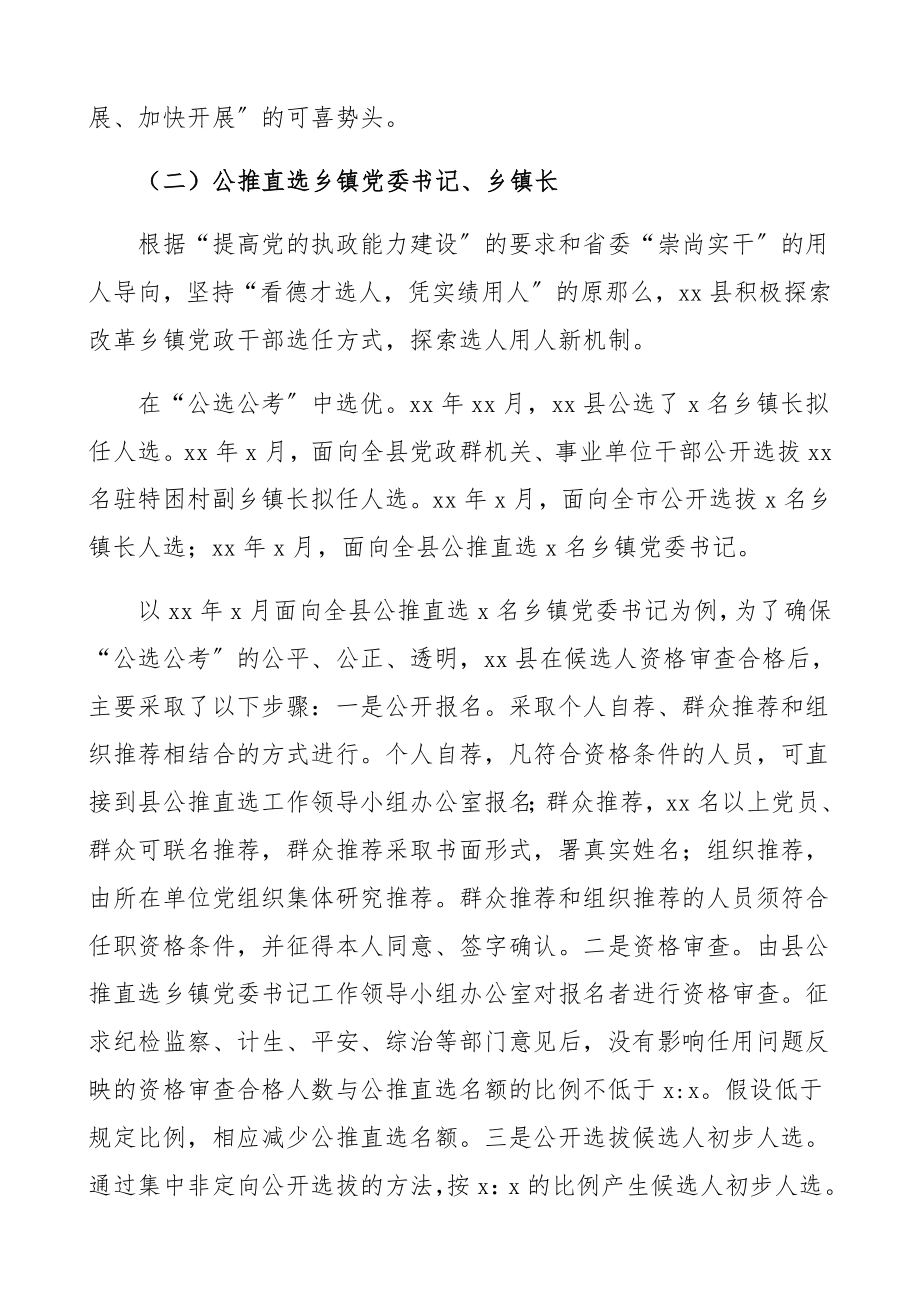 2023年乡镇党政干部队伍建设调研报告精编.docx_第3页