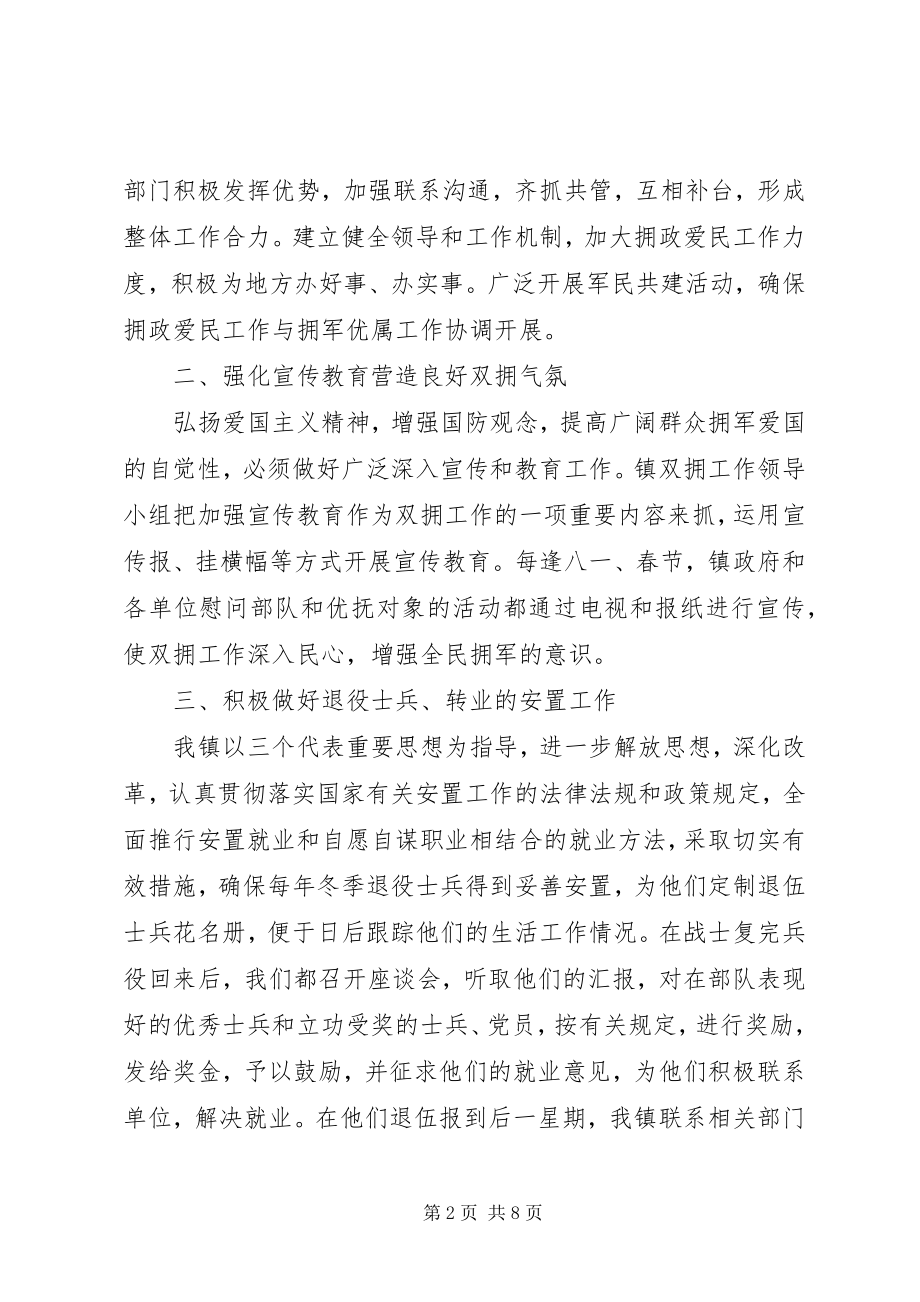 2023年乡镇双拥工作述职报告.docx_第2页