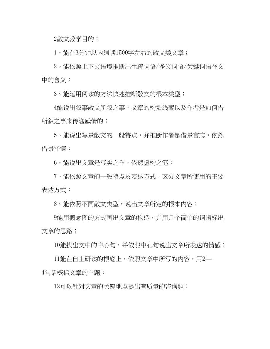 2023年教案度人教版七级下册语文教学计划.docx_第2页